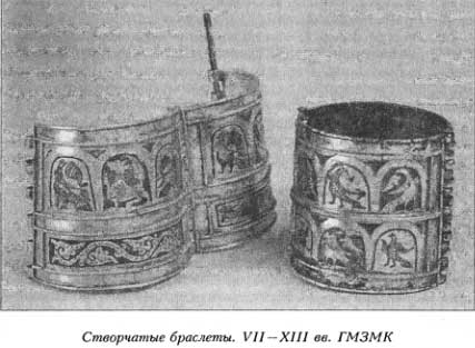 Створчатые браслеты. VII —XIII вв. ГМЗМК