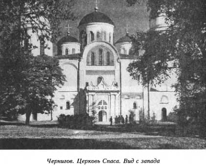Чернигов. Церковь Спаса. Вид с запада