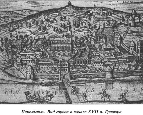 Перемышль. Вид города в начале XVII в. Гравюра