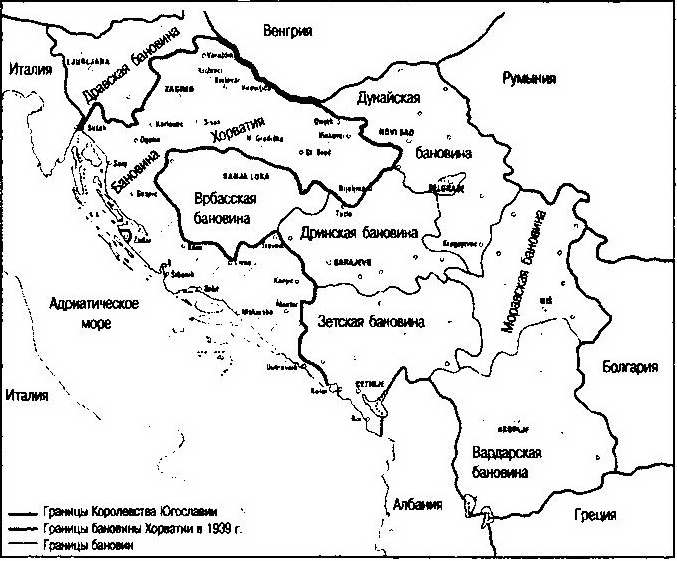 Бановина Хорватия. 1939—1941 гг.